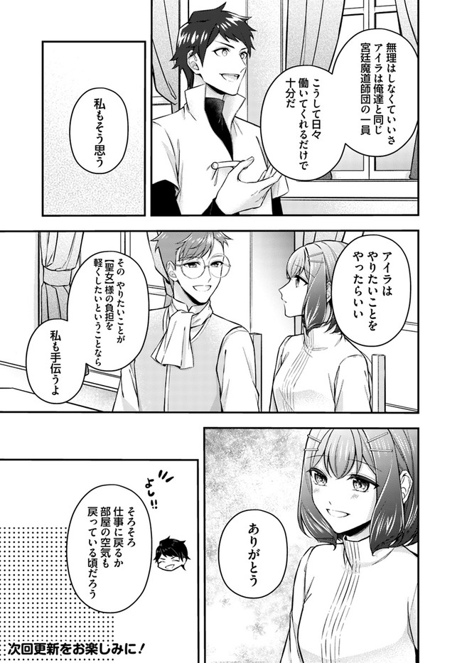 Seijo no Maryoku wa Bannou desu ~Mouhitori no Seijo~ - Chapter 8.2 - Page 6