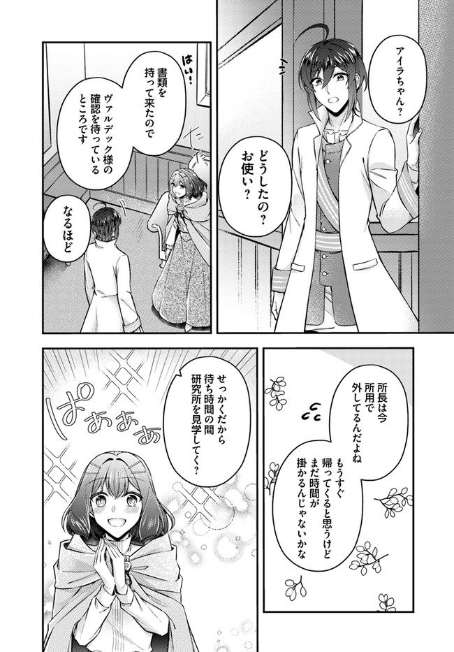 Seijo no Maryoku wa Bannou desu ~Mouhitori no Seijo~ - Chapter 8.3 - Page 3