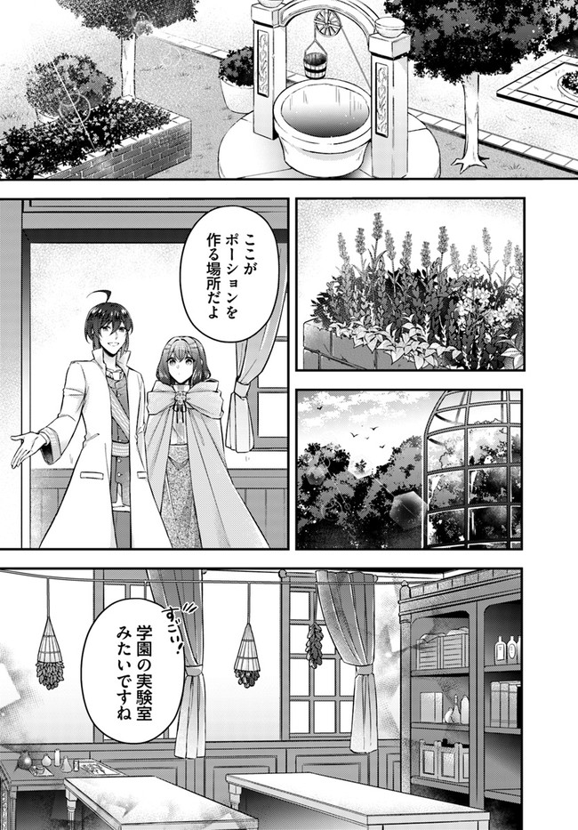 Seijo no Maryoku wa Bannou desu ~Mouhitori no Seijo~ - Chapter 8.3 - Page 4