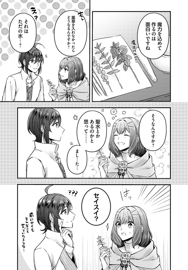 Seijo no Maryoku wa Bannou desu ~Mouhitori no Seijo~ - Chapter 8.3 - Page 6