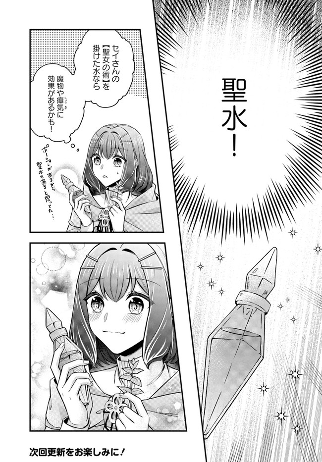 Seijo no Maryoku wa Bannou desu ~Mouhitori no Seijo~ - Chapter 8.3 - Page 7