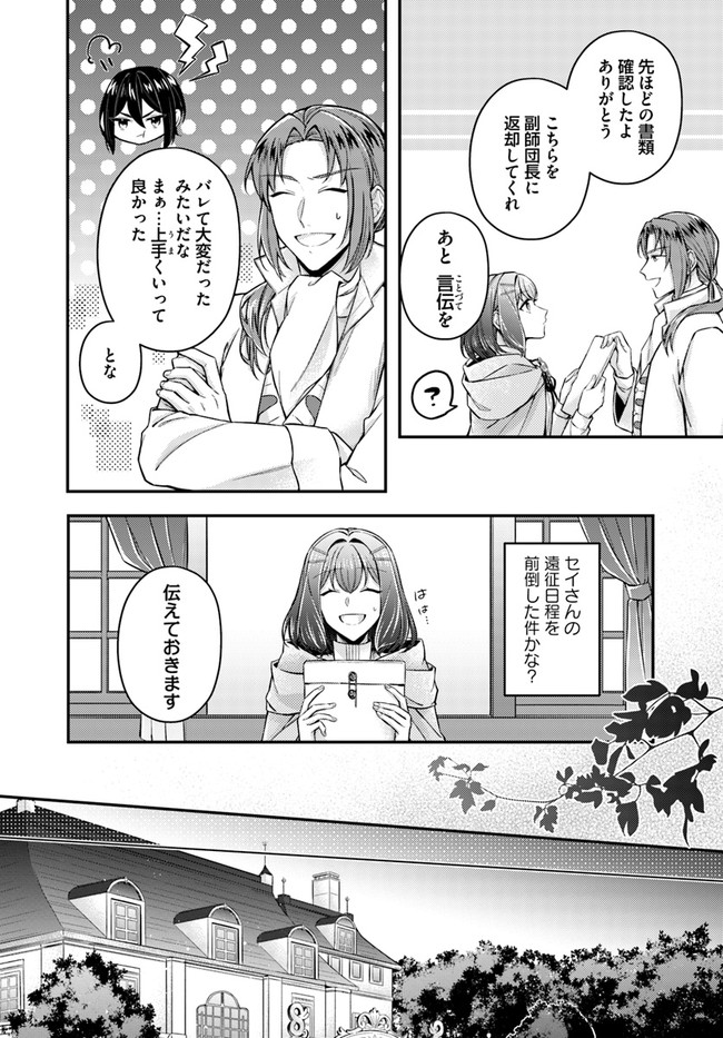 Seijo no Maryoku wa Bannou desu ~Mouhitori no Seijo~ - Chapter 8.4 - Page 2