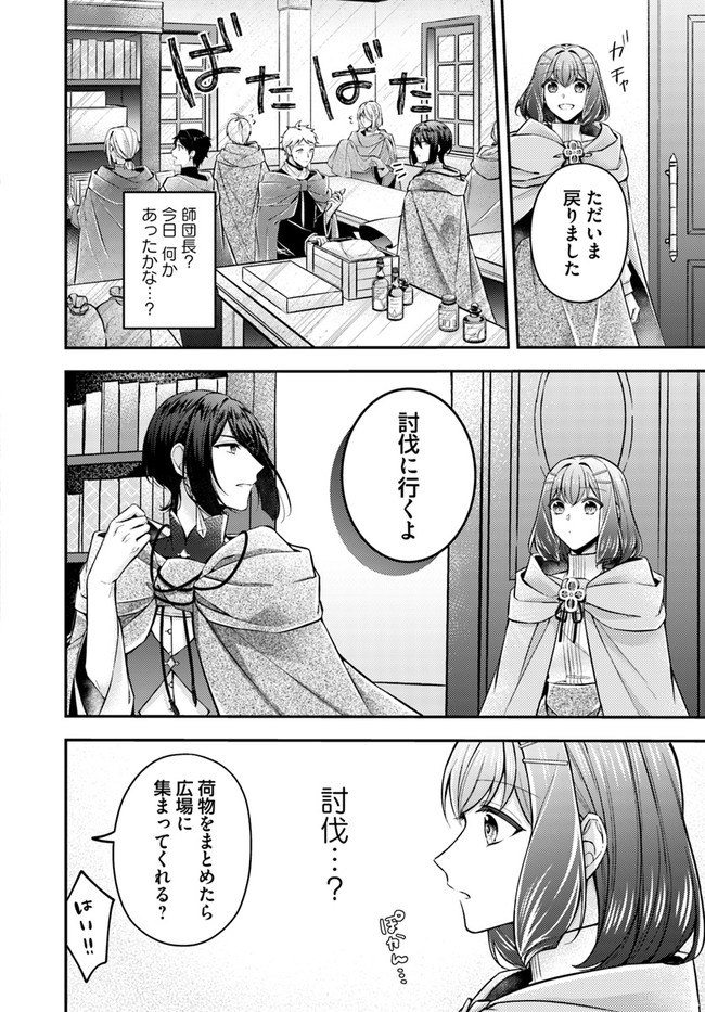 Seijo no Maryoku wa Bannou desu ~Mouhitori no Seijo~ - Chapter 8.4 - Page 4