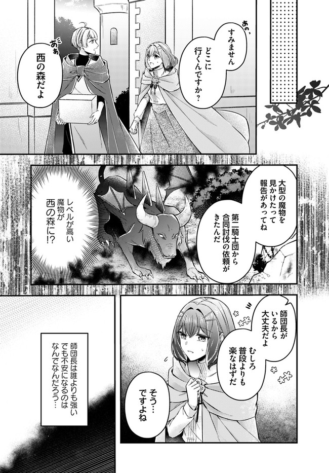 Seijo no Maryoku wa Bannou desu ~Mouhitori no Seijo~ - Chapter 8.4 - Page 5