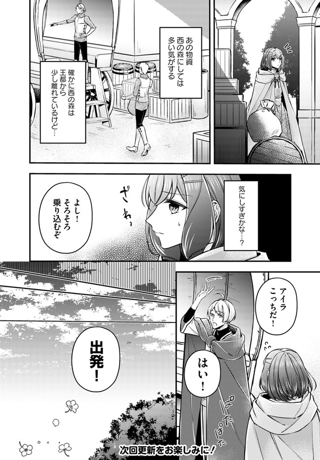 Seijo no Maryoku wa Bannou desu ~Mouhitori no Seijo~ - Chapter 8.4 - Page 6