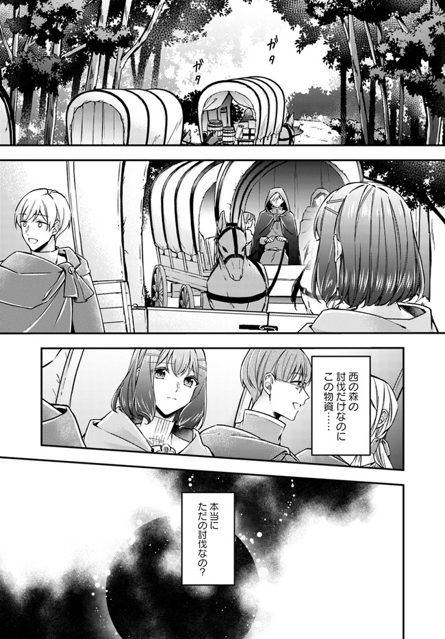 Seijo no Maryoku wa Bannou desu ~Mouhitori no Seijo~ - Chapter 9.1 - Page 1
