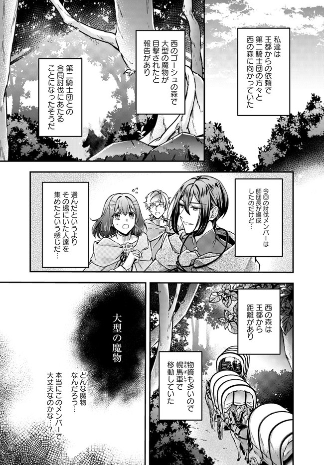 Seijo no Maryoku wa Bannou desu ~Mouhitori no Seijo~ - Chapter 9.1 - Page 3