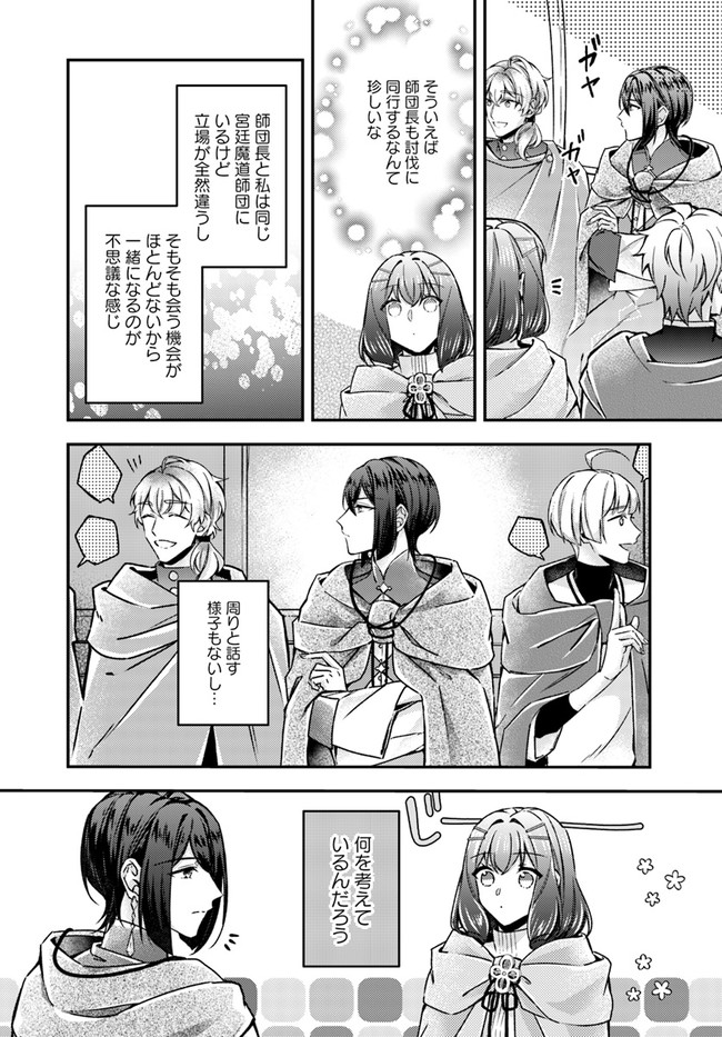 Seijo no Maryoku wa Bannou desu ~Mouhitori no Seijo~ - Chapter 9.1 - Page 4