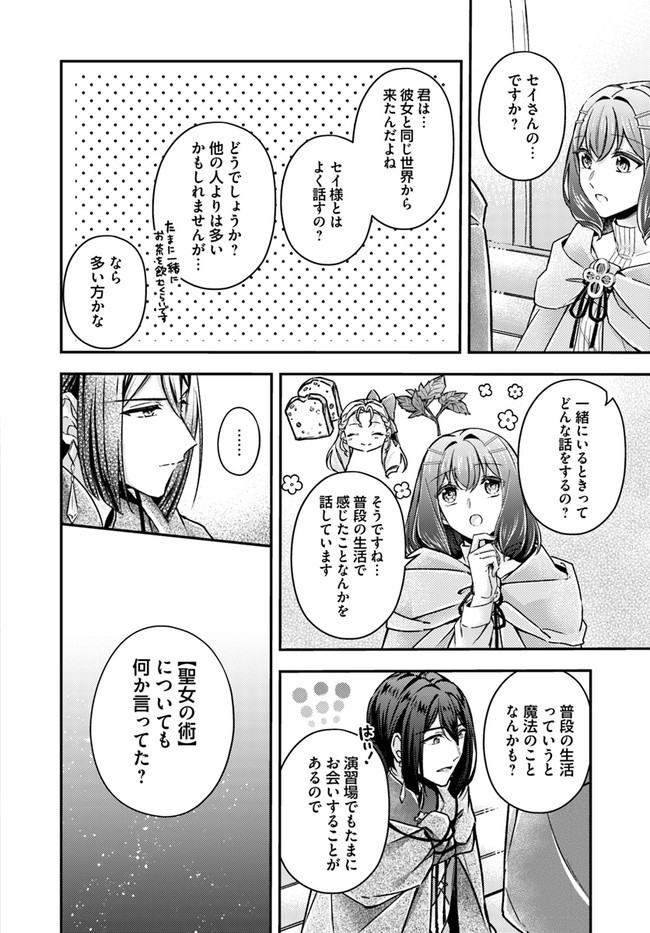 Seijo no Maryoku wa Bannou desu ~Mouhitori no Seijo~ - Chapter 9.1 - Page 6