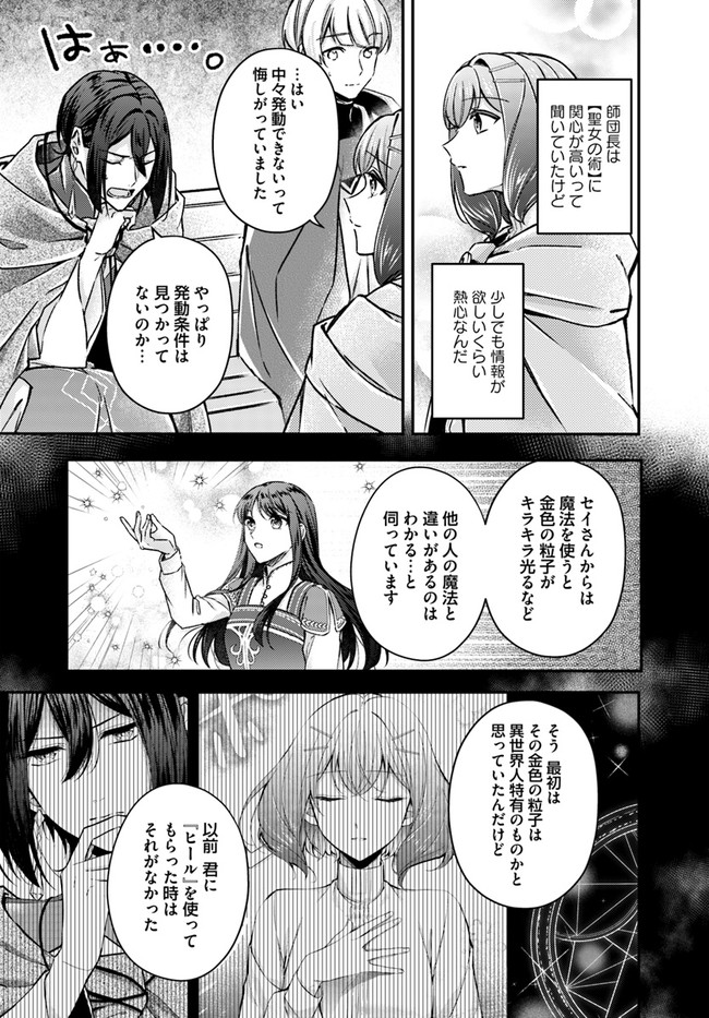 Seijo no Maryoku wa Bannou desu ~Mouhitori no Seijo~ - Chapter 9.1 - Page 7