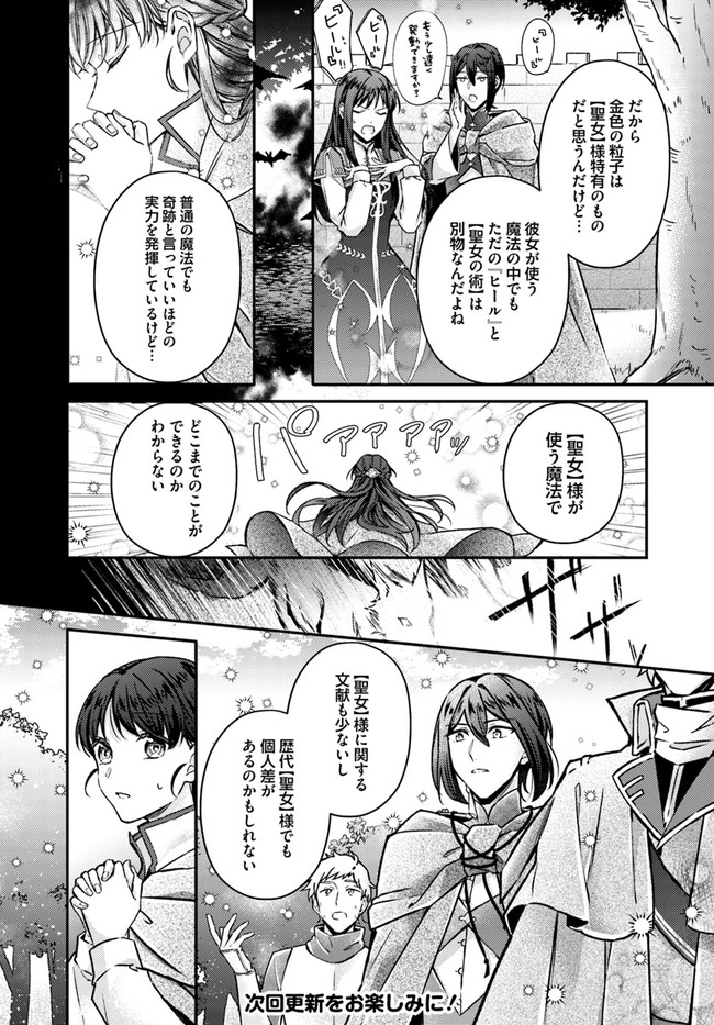 Seijo no Maryoku wa Bannou desu ~Mouhitori no Seijo~ - Chapter 9.1 - Page 8