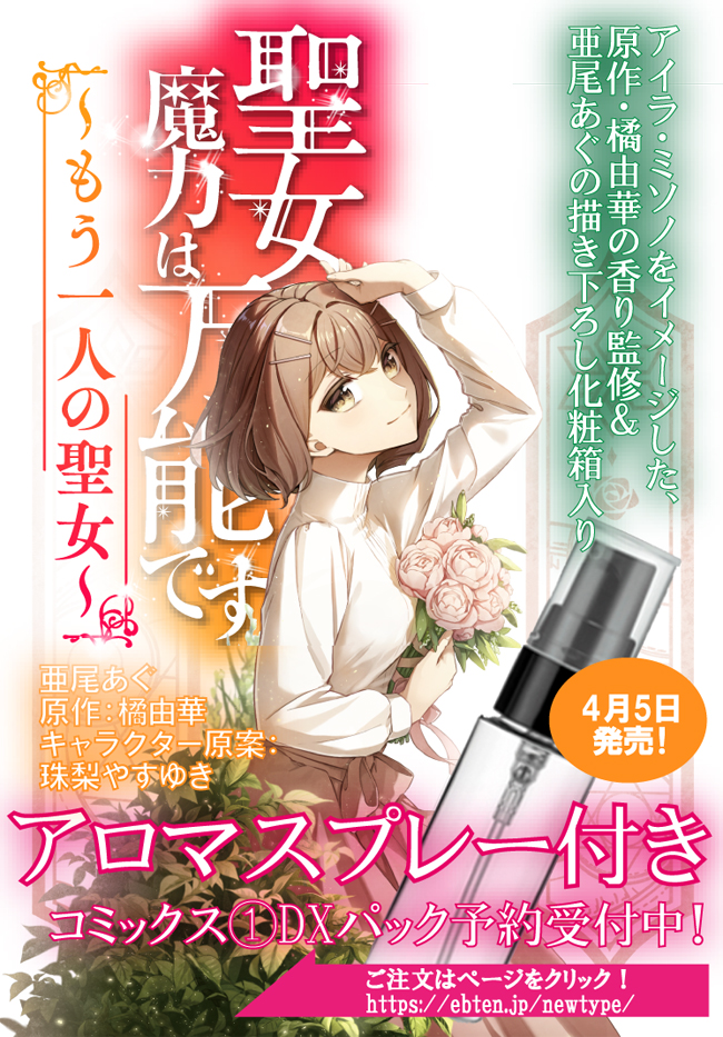 Seijo no Maryoku wa Bannou desu ~Mouhitori no Seijo~ - Chapter 9.1 - Page 9