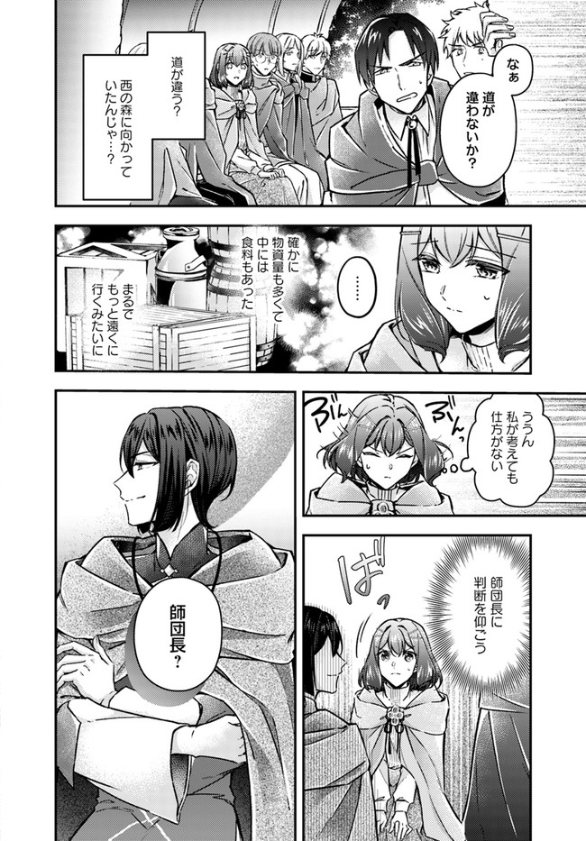 Seijo no Maryoku wa Bannou desu ~Mouhitori no Seijo~ - Chapter 9.2 - Page 2