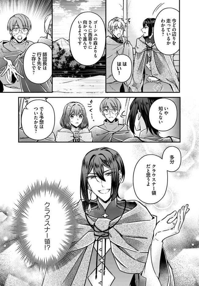 Seijo no Maryoku wa Bannou desu ~Mouhitori no Seijo~ - Chapter 9.2 - Page 3