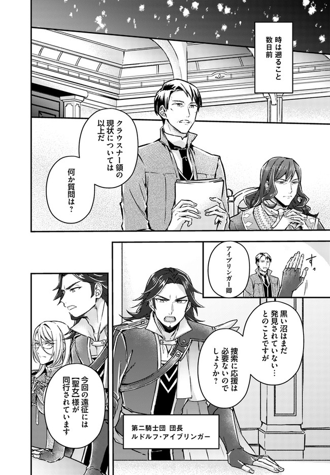 Seijo no Maryoku wa Bannou desu ~Mouhitori no Seijo~ - Chapter 9.2 - Page 4