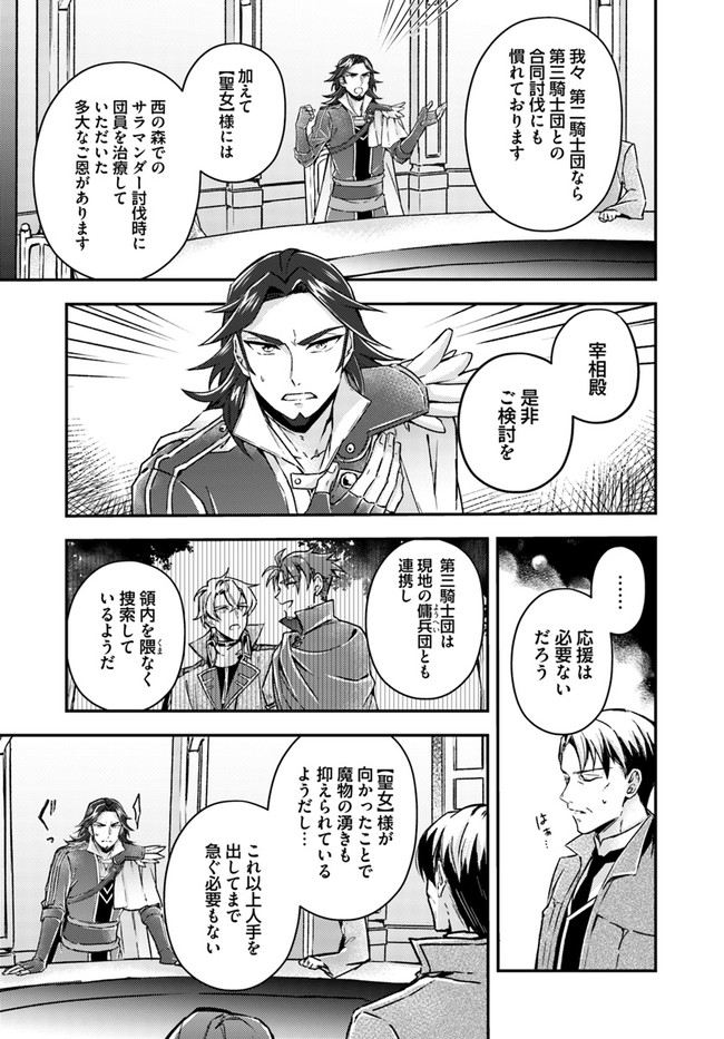 Seijo no Maryoku wa Bannou desu ~Mouhitori no Seijo~ - Chapter 9.2 - Page 5