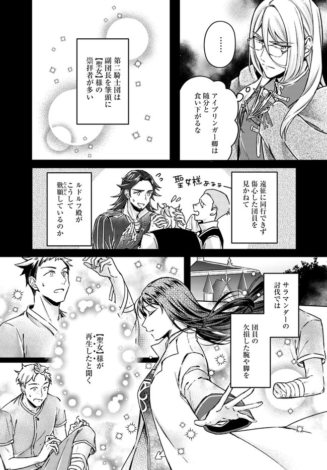 Seijo no Maryoku wa Bannou desu ~Mouhitori no Seijo~ - Chapter 9.2 - Page 6