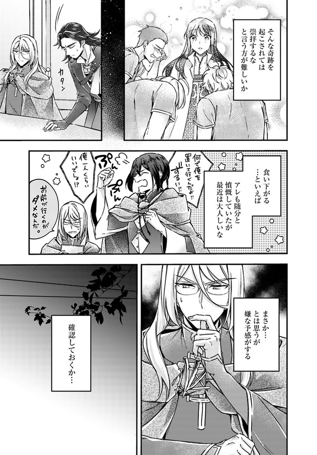 Seijo no Maryoku wa Bannou desu ~Mouhitori no Seijo~ - Chapter 9.2 - Page 7