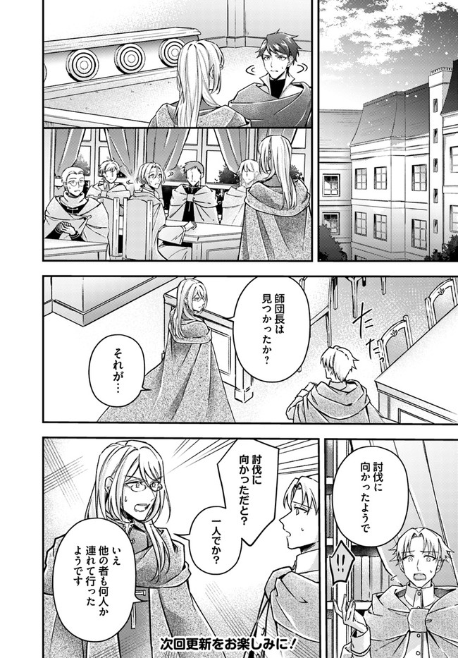 Seijo no Maryoku wa Bannou desu ~Mouhitori no Seijo~ - Chapter 9.2 - Page 8