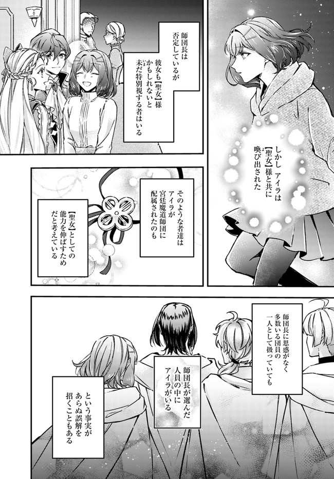 Seijo no Maryoku wa Bannou desu ~Mouhitori no Seijo~ - Chapter 9.3 - Page 2
