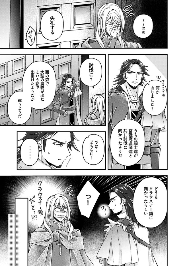 Seijo no Maryoku wa Bannou desu ~Mouhitori no Seijo~ - Chapter 9.3 - Page 3