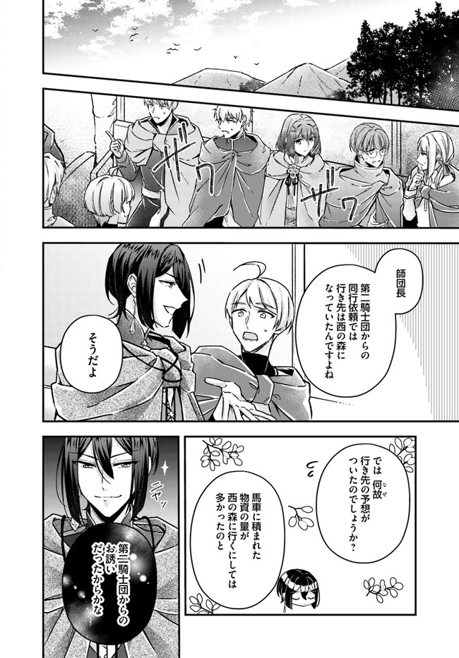 Seijo no Maryoku wa Bannou desu ~Mouhitori no Seijo~ - Chapter 9.3 - Page 4