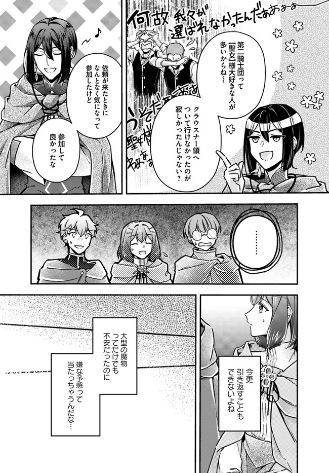 Seijo no Maryoku wa Bannou desu ~Mouhitori no Seijo~ - Chapter 9.3 - Page 5