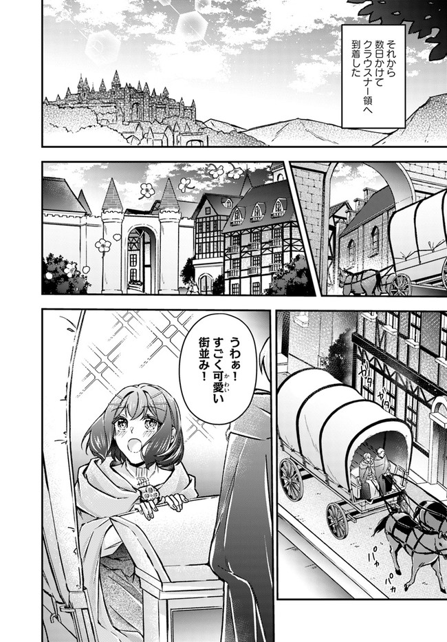 Seijo no Maryoku wa Bannou desu ~Mouhitori no Seijo~ - Chapter 9.3 - Page 6