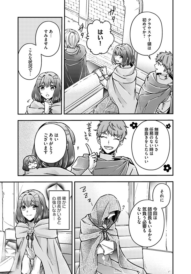 Seijo no Maryoku wa Bannou desu ~Mouhitori no Seijo~ - Chapter 9.3 - Page 7