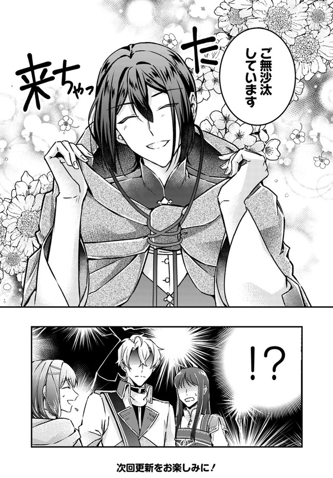 Seijo no Maryoku wa Bannou desu ~Mouhitori no Seijo~ - Chapter 9.3 - Page 9