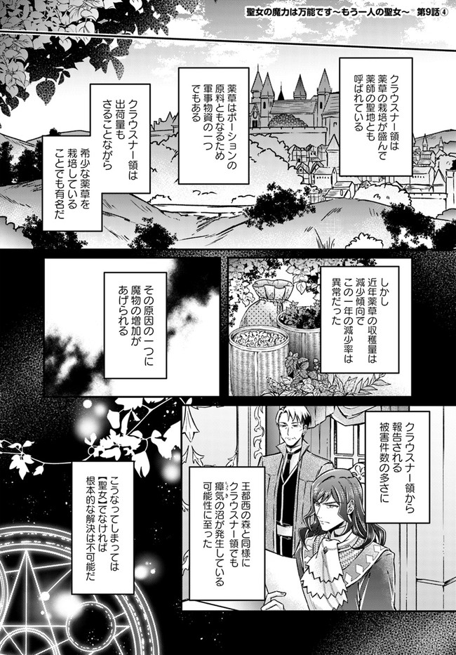 Seijo no Maryoku wa Bannou desu ~Mouhitori no Seijo~ - Chapter 9.4 - Page 1