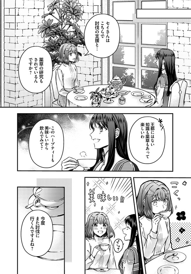 Seijo no Maryoku wa Bannou desu ~Mouhitori no Seijo~ - Chapter 9.4 - Page 3