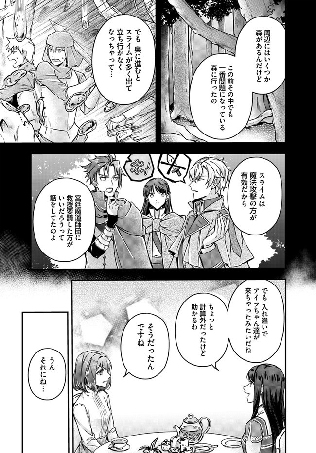 Seijo no Maryoku wa Bannou desu ~Mouhitori no Seijo~ - Chapter 9.4 - Page 4