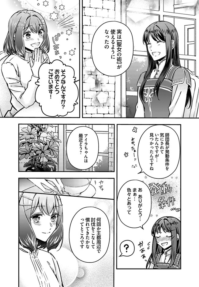 Seijo no Maryoku wa Bannou desu ~Mouhitori no Seijo~ - Chapter 9.4 - Page 5