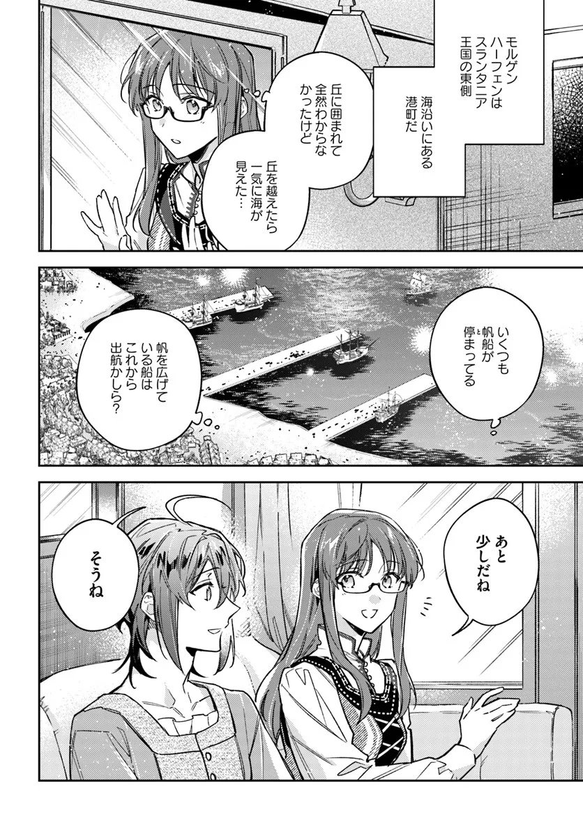 Seijo no Maryoku wa Bannou Desu - Chapter 46.3 - Page 3
