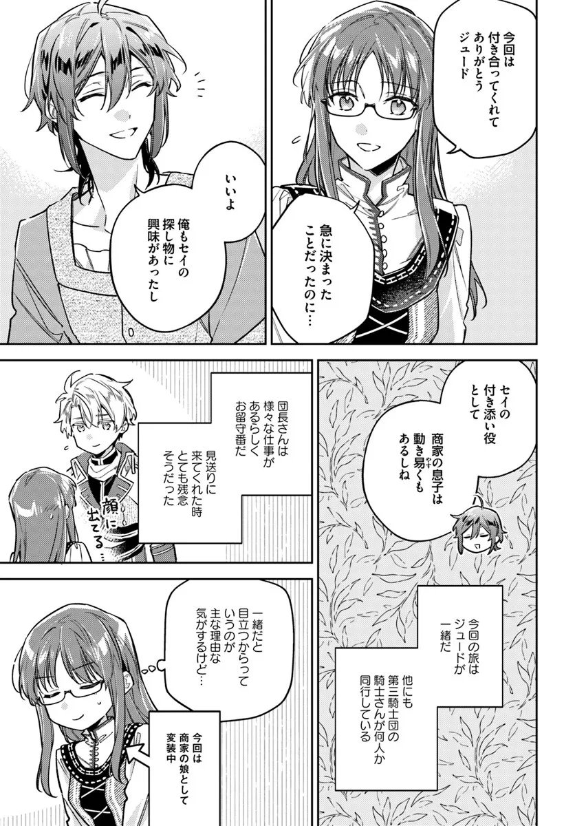 Seijo no Maryoku wa Bannou Desu - Chapter 46.3 - Page 4