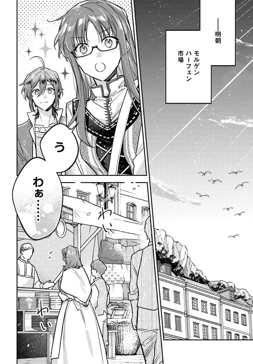 Seijo no Maryoku wa Bannou Desu - Chapter 47.1 - Page 2