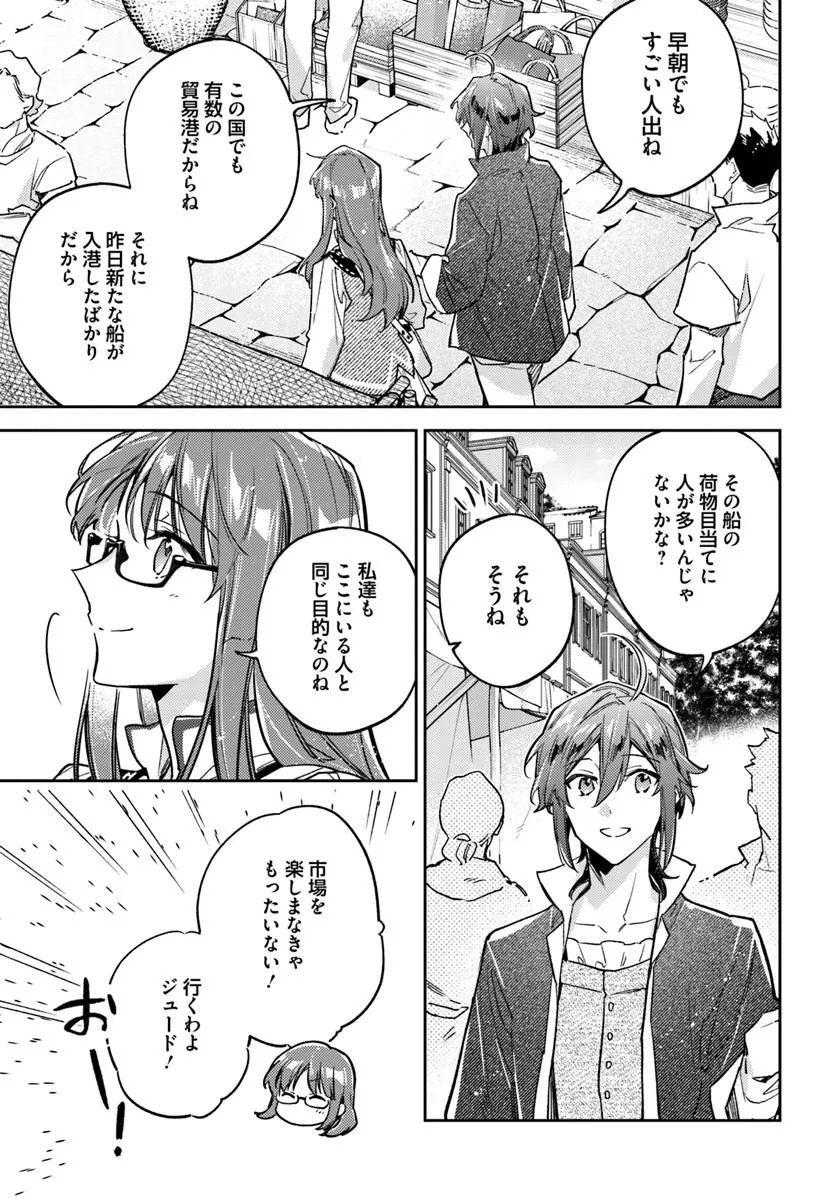 Seijo no Maryoku wa Bannou Desu - Chapter 47.1 - Page 3