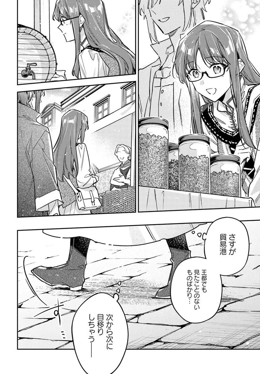 Seijo no Maryoku wa Bannou Desu - Chapter 47.1 - Page 4