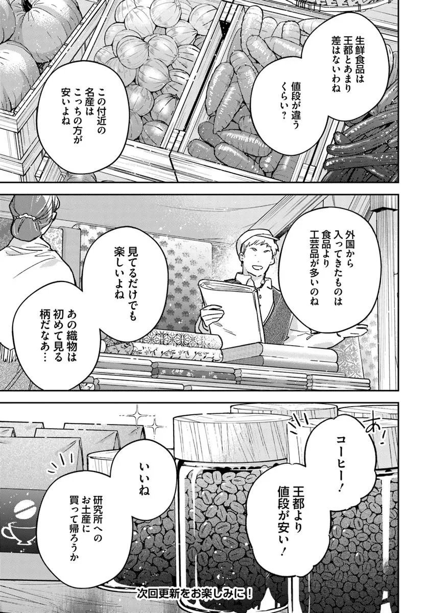 Seijo no Maryoku wa Bannou Desu - Chapter 47.1 - Page 7