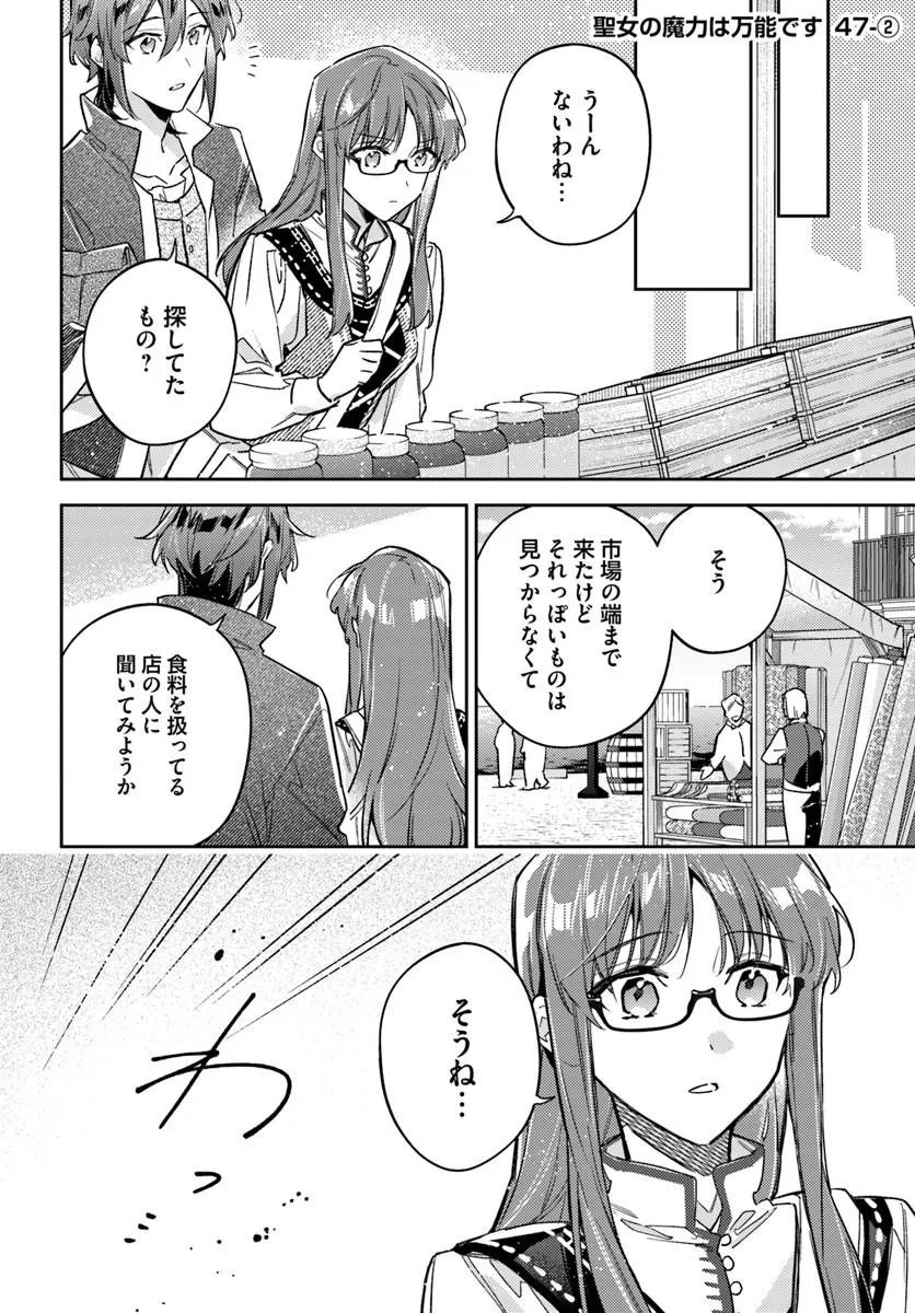 Seijo no Maryoku wa Bannou Desu - Chapter 47.2 - Page 1