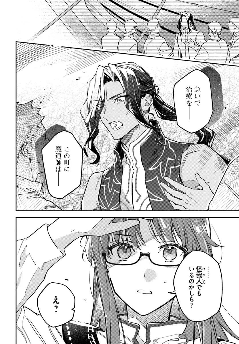 Seijo no Maryoku wa Bannou Desu - Chapter 47.2 - Page 3