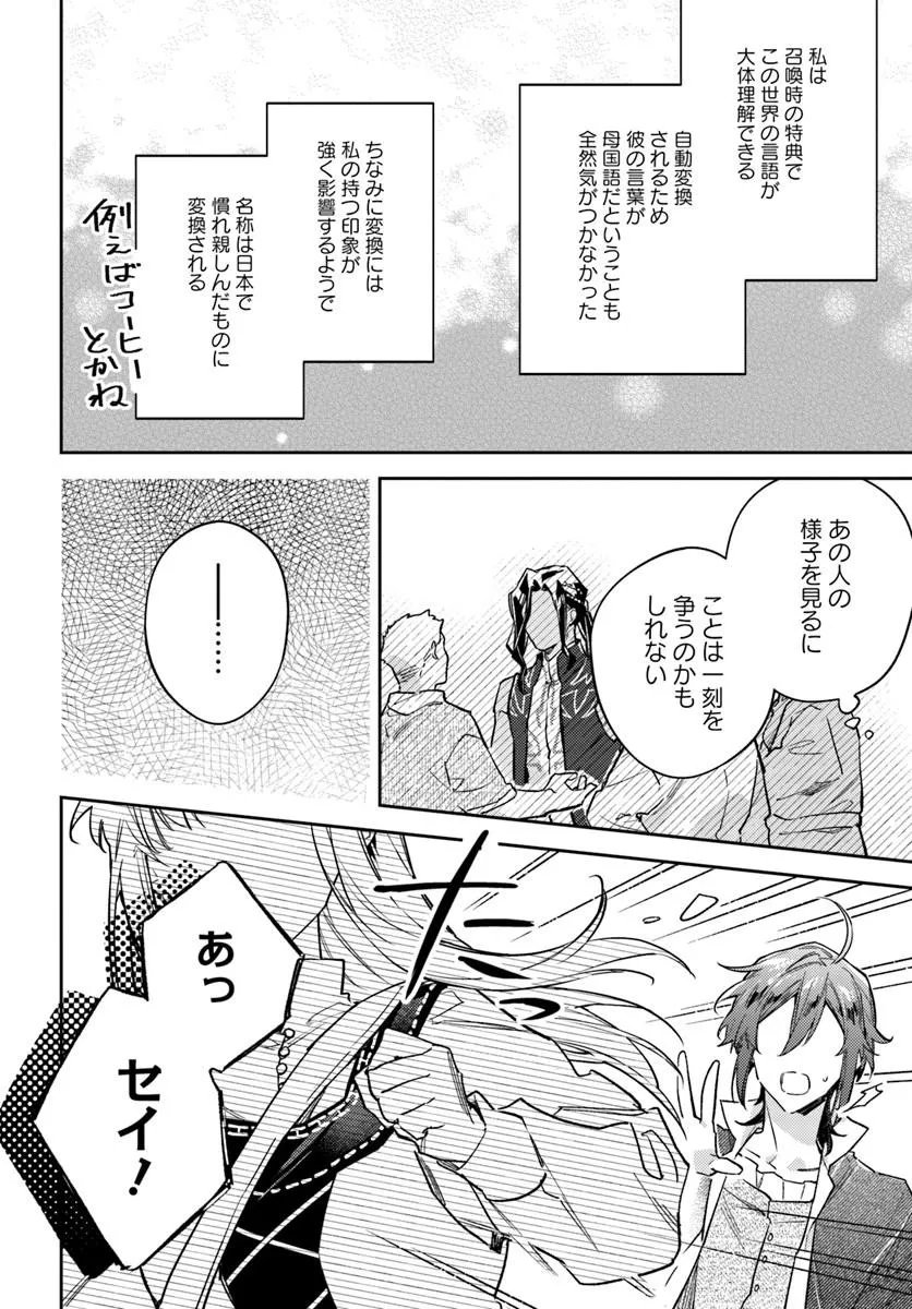 Seijo no Maryoku wa Bannou Desu - Chapter 47.2 - Page 5