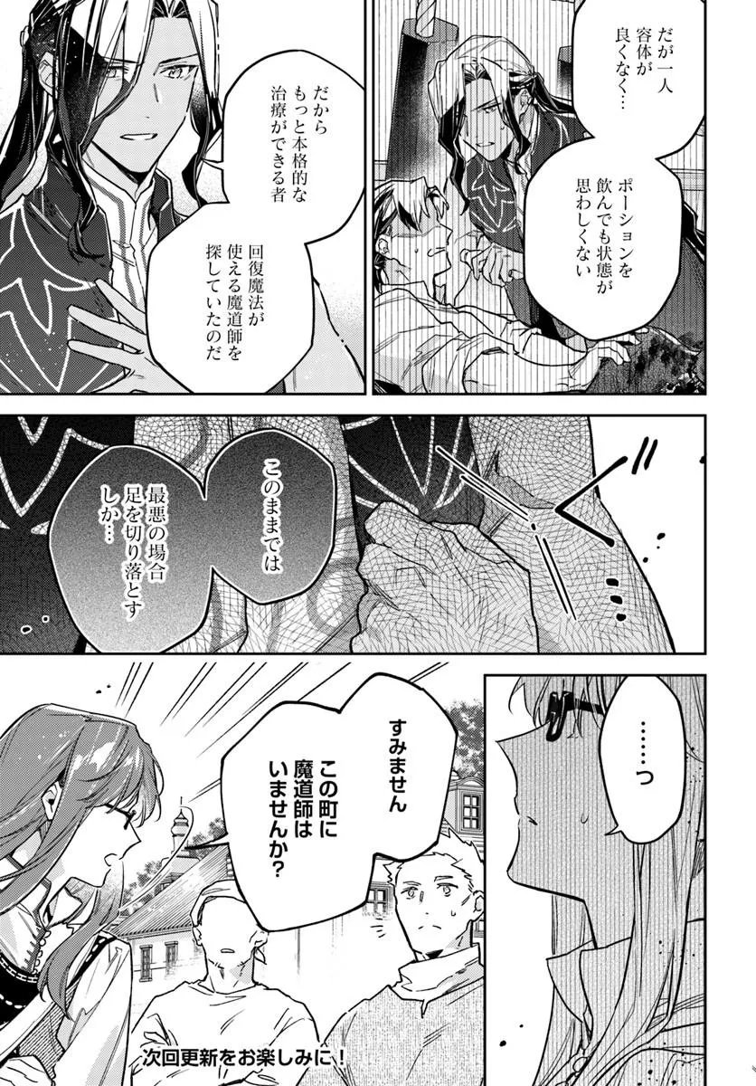 Seijo no Maryoku wa Bannou Desu - Chapter 47.2 - Page 8