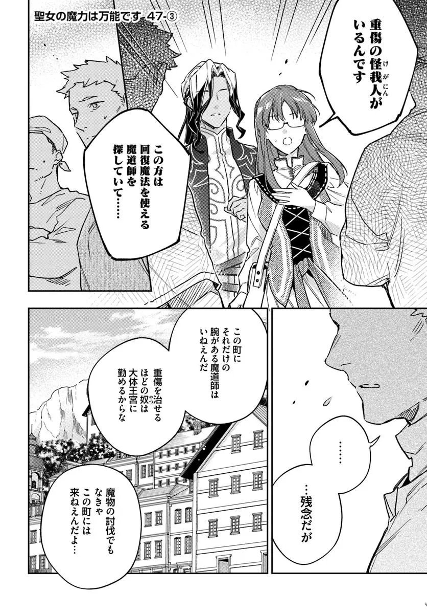 Seijo no Maryoku wa Bannou Desu - Chapter 47.3 - Page 1