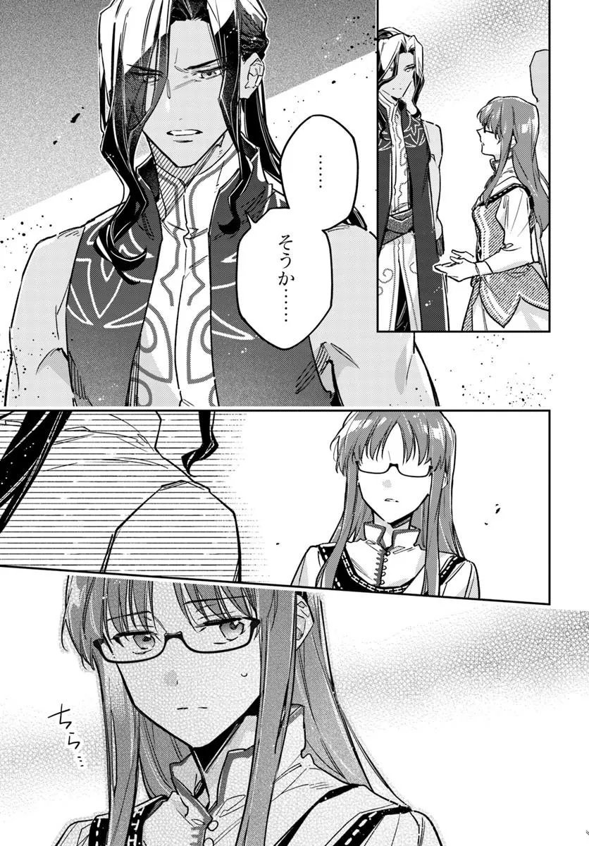 Seijo no Maryoku wa Bannou Desu - Chapter 47.3 - Page 2