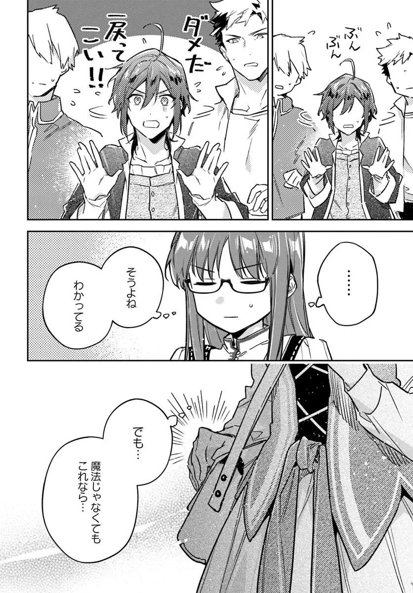 Seijo no Maryoku wa Bannou Desu - Chapter 47.3 - Page 3