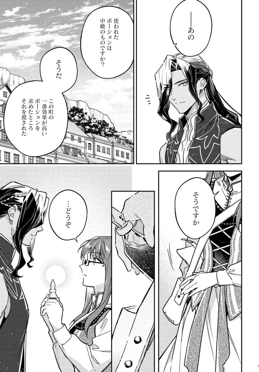 Seijo no Maryoku wa Bannou Desu - Chapter 47.3 - Page 4