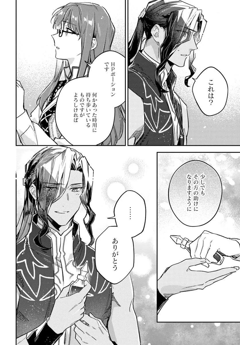 Seijo no Maryoku wa Bannou Desu - Chapter 47.3 - Page 5