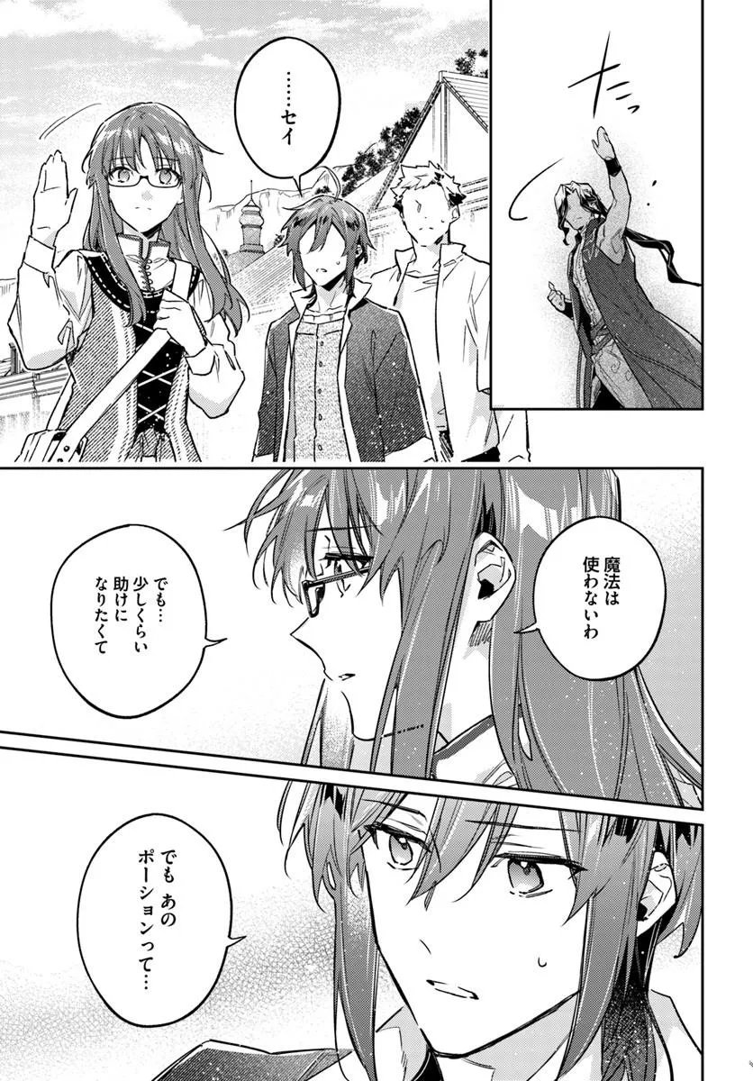 Seijo no Maryoku wa Bannou Desu - Chapter 47.3 - Page 6